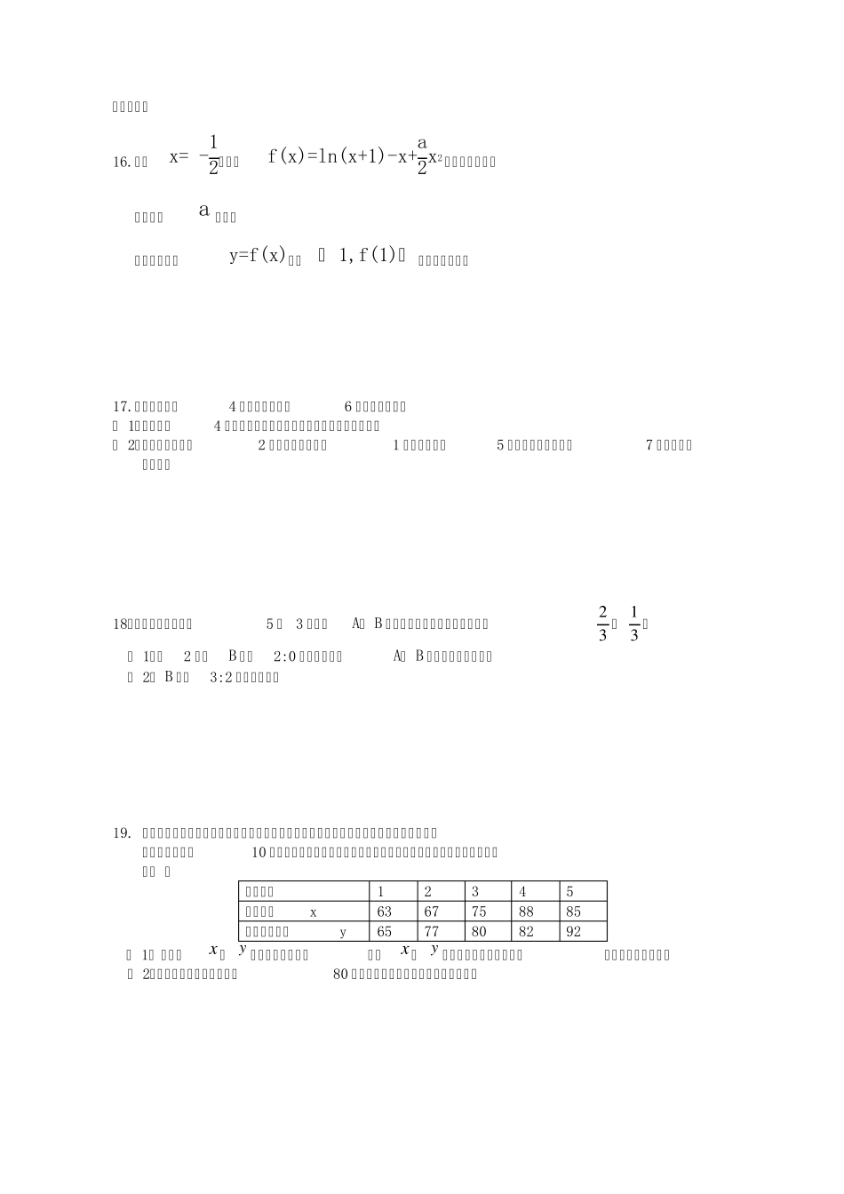 数学选修2223复习题_第3页