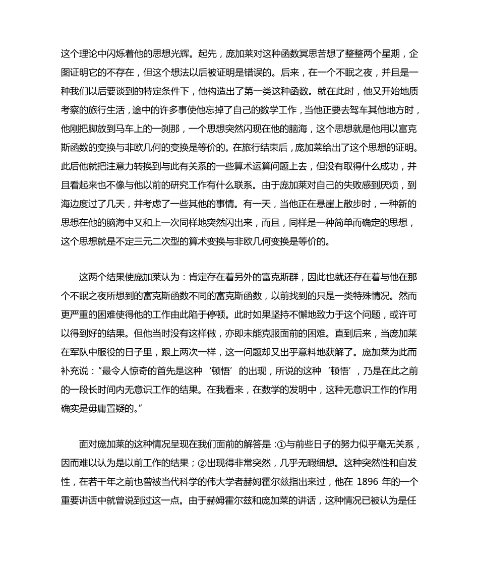 数学领域中的发明心理学_第2页