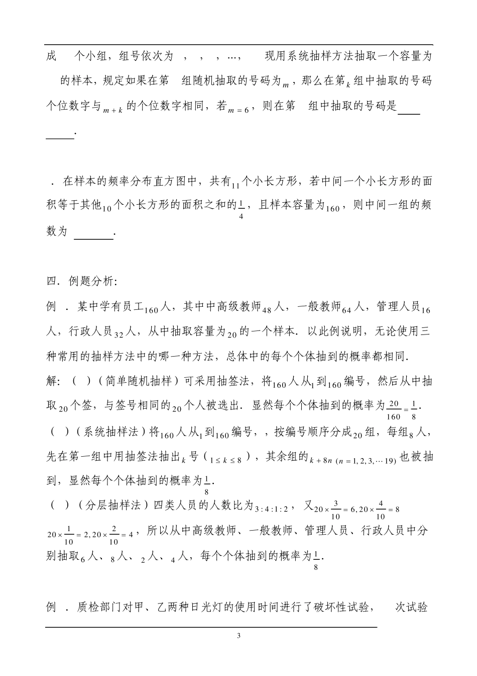 数学高考复习名师教案：第91课时：第十一章概率与统计率抽样方法、总体分布的估计_第3页