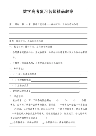 数学高考复习名师教案：第91课时：第十一章概率与统计率抽样方法、总体分布的估计