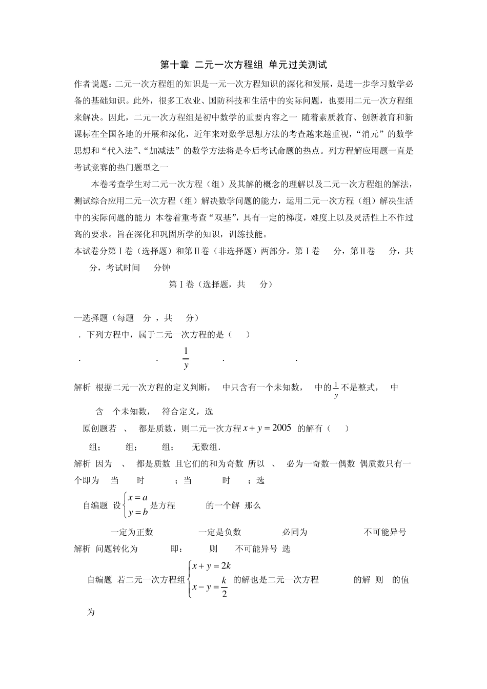 数学：第十章二元一次方程组单元测试(苏科版七年级下)_第1页