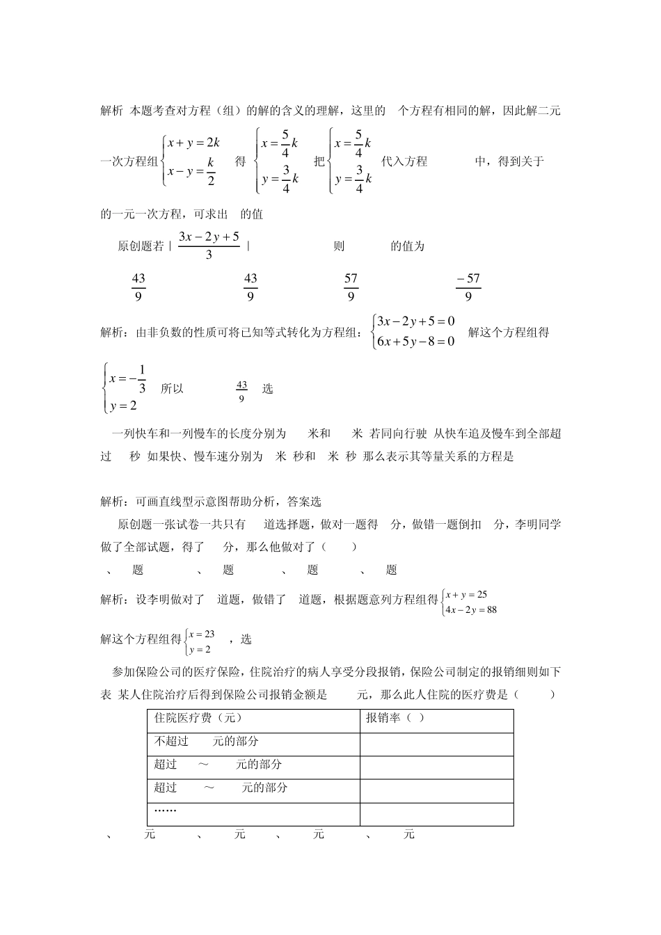 数学：第十章二元一次方程组单元测试(苏科版七年级下)_第2页