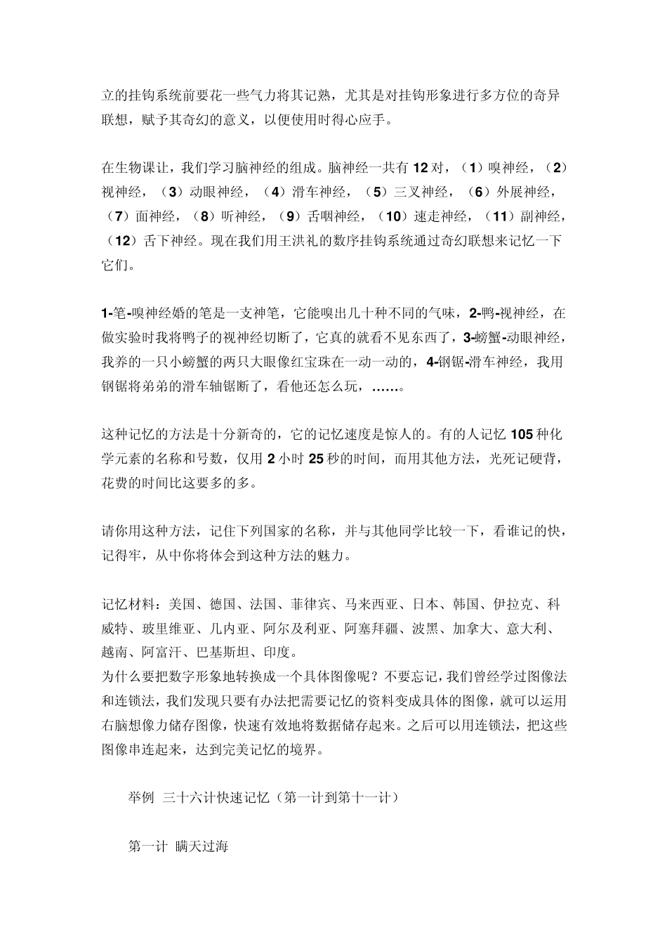 数序形象挂钩记忆法怎么用_第2页