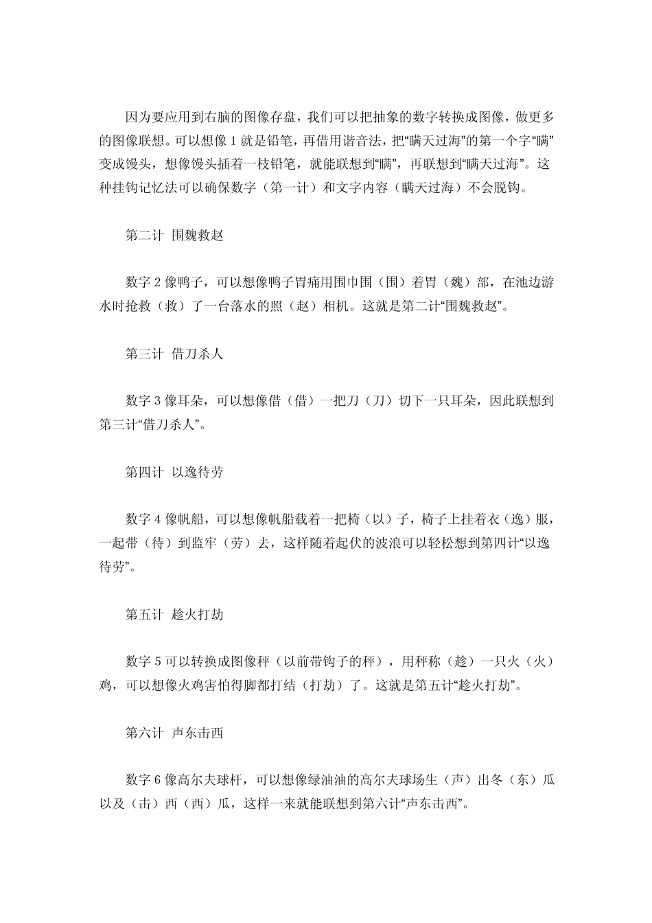 数序形象挂钩记忆法怎么用_第3页