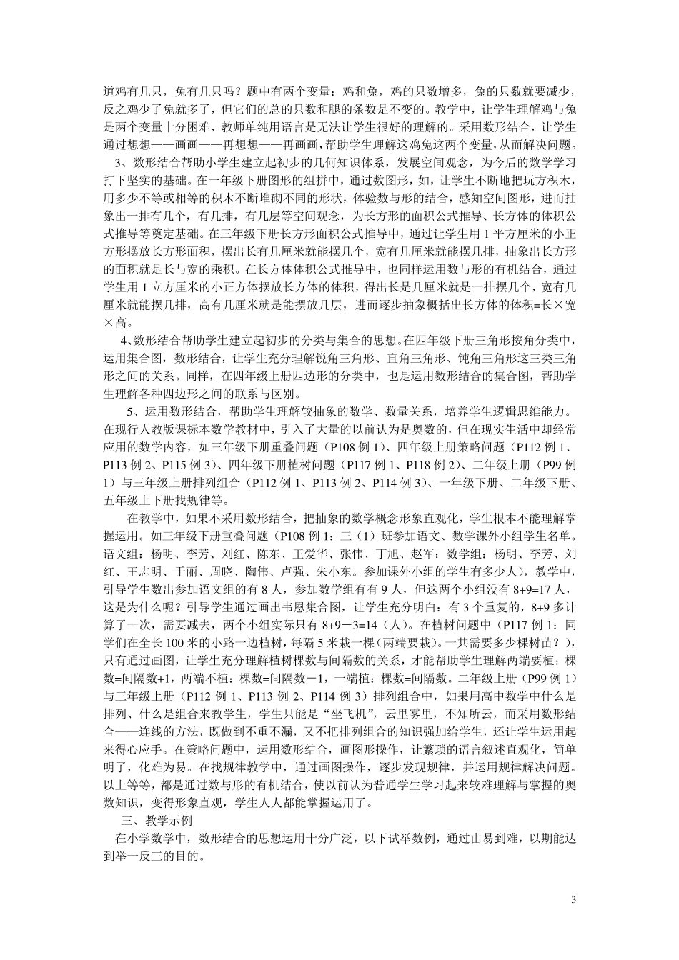 数形结合思想教学案例_第3页