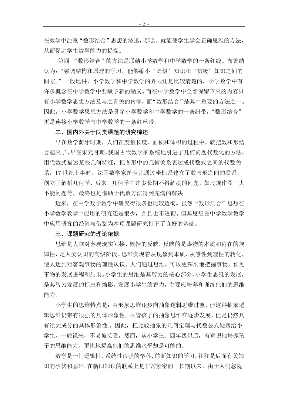 数形结合课题结题报告_第2页