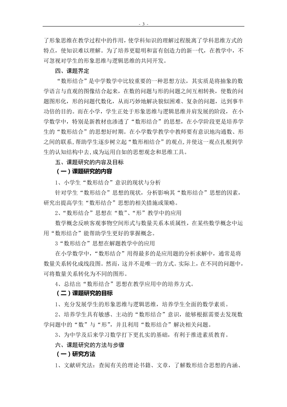 数形结合课题结题报告_第3页