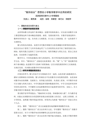 数形结合课题结题报告