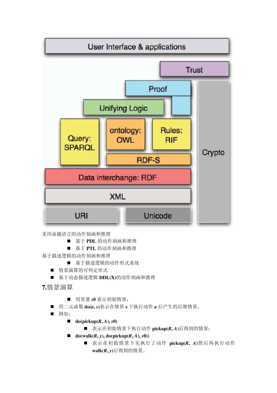 数据与知识工程_第2页