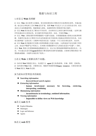 数据与知识工程