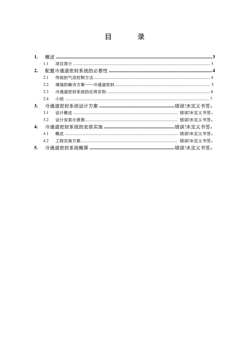 数据中心冷通道密封系统实施方案_第2页