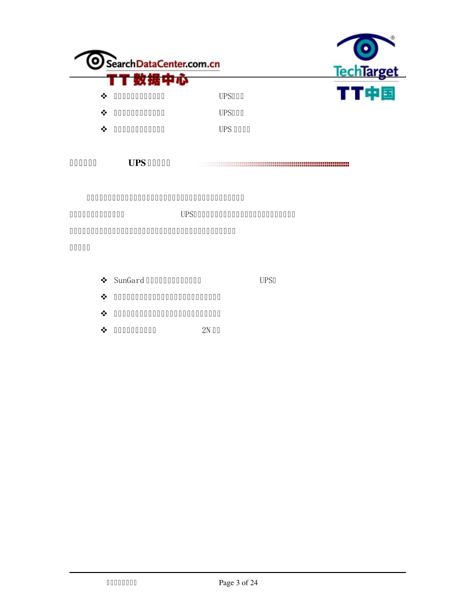 数据中心供电指南_第3页