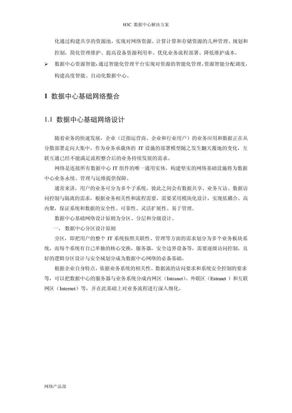 数据中心基础网络解决方案_第2页