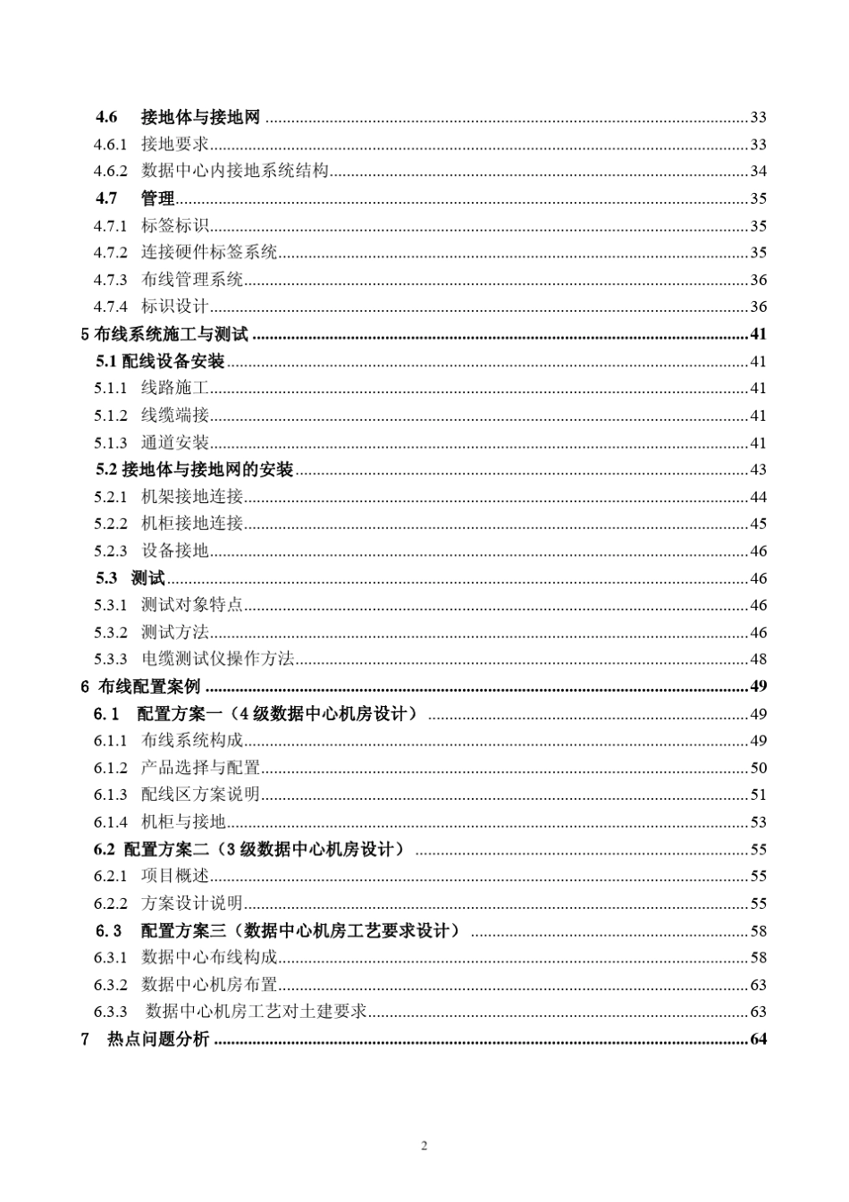 数据中心布线系统设计与施工白皮书_第2页