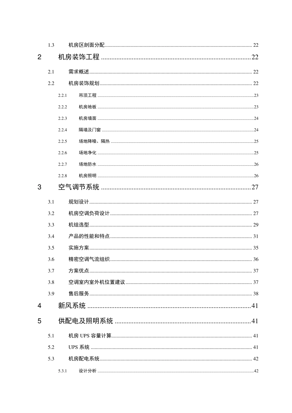 数据中心机房建设方案_第3页