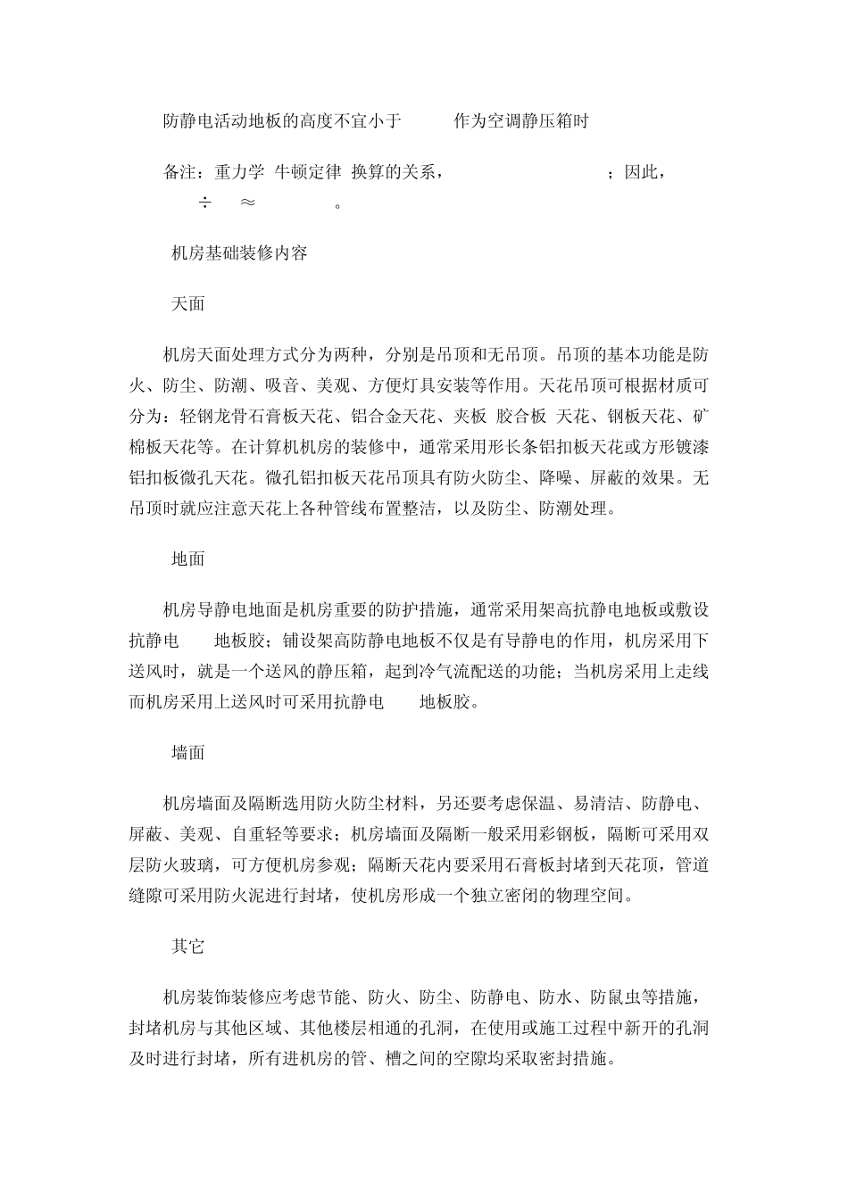 数据中心机房建设标准_第3页