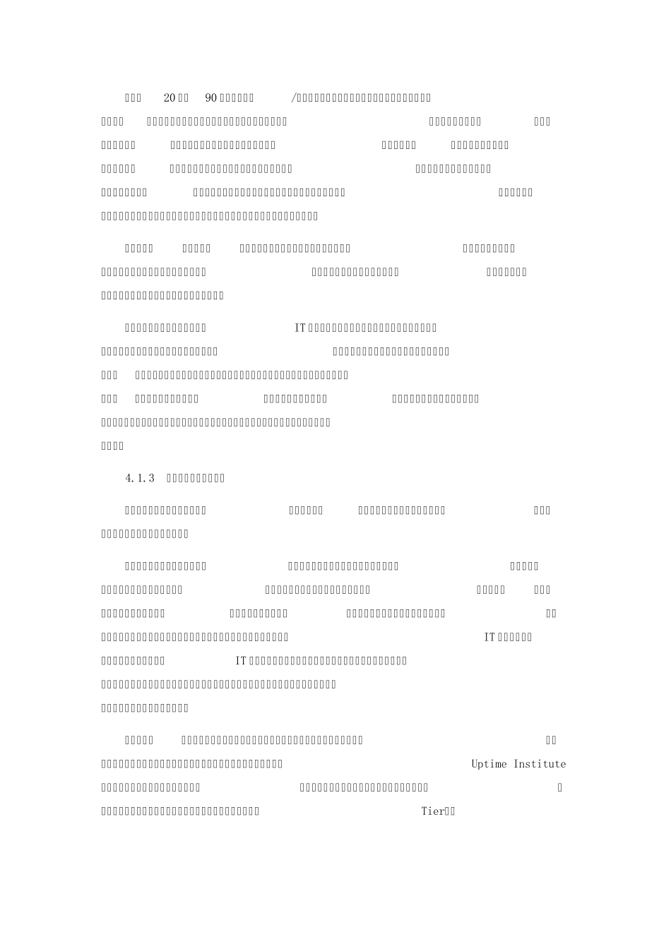 数据中心的概念_第3页