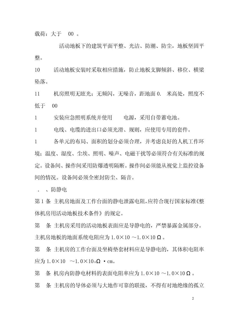 数据中心的装修要求_第3页