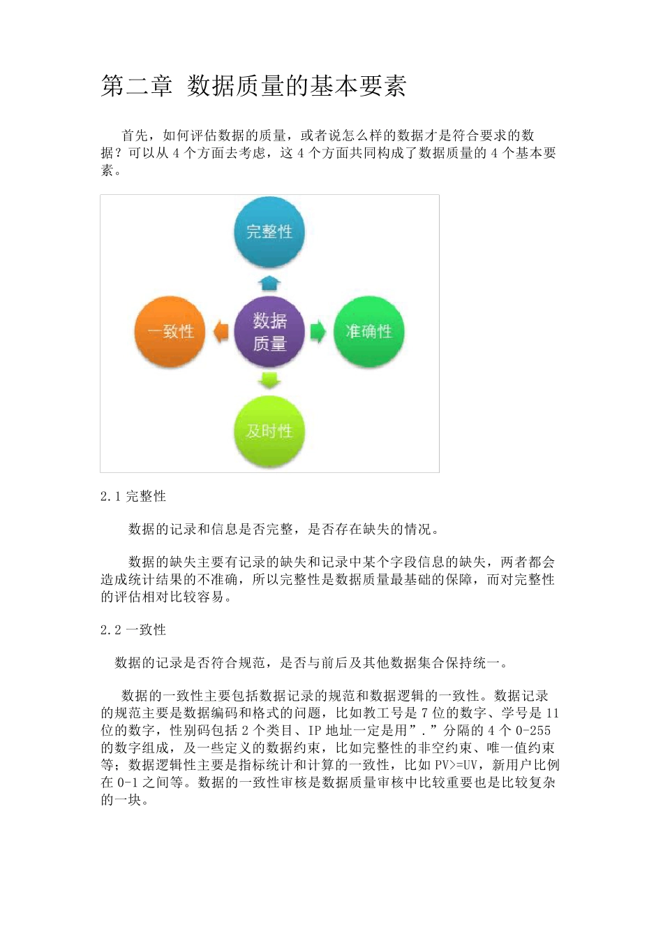 数据中心质量保证方案_第2页