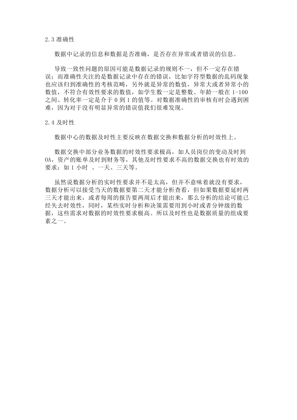 数据中心质量保证方案_第3页