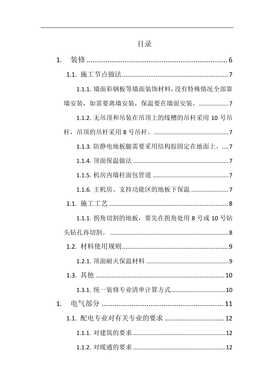 数据中心设计规范_第1页