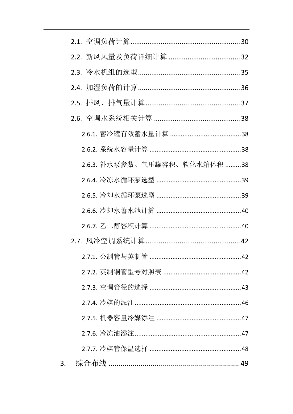 数据中心设计规范_第3页