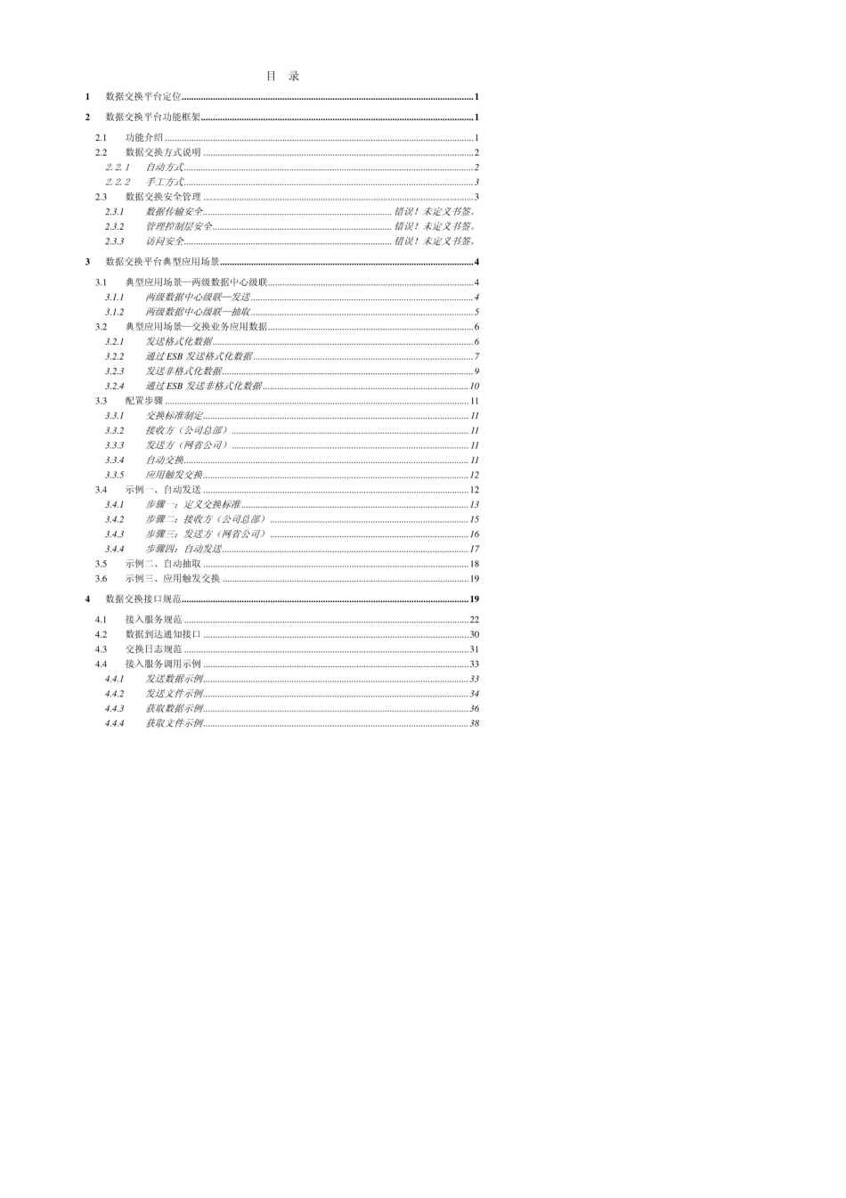 数据交换接口规范_第3页