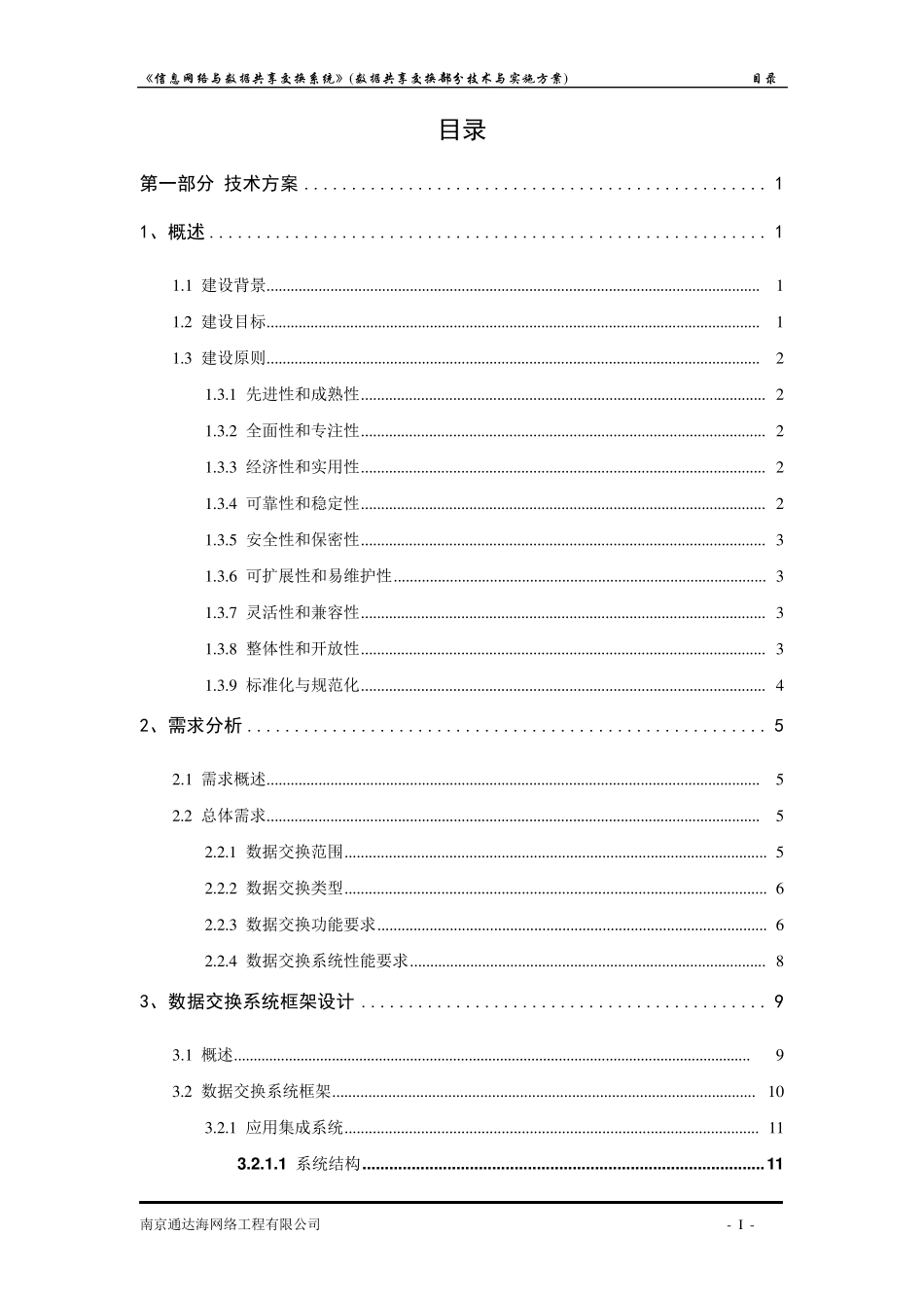 数据交换系统技术方案(简化版)_第2页
