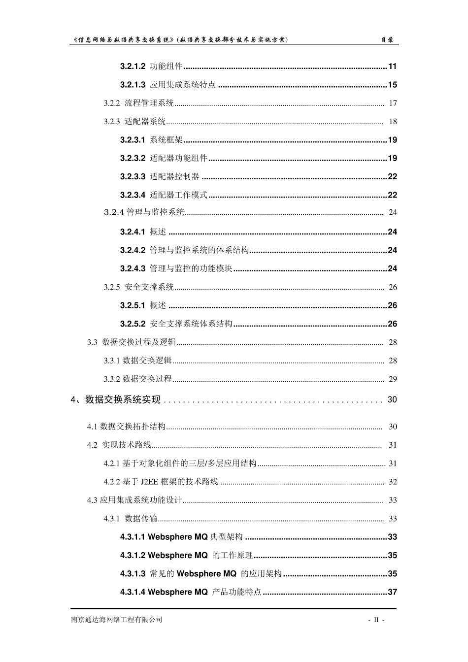 数据交换系统技术方案(简化版)_第3页