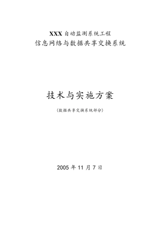 数据交换系统技术方案(简化版)