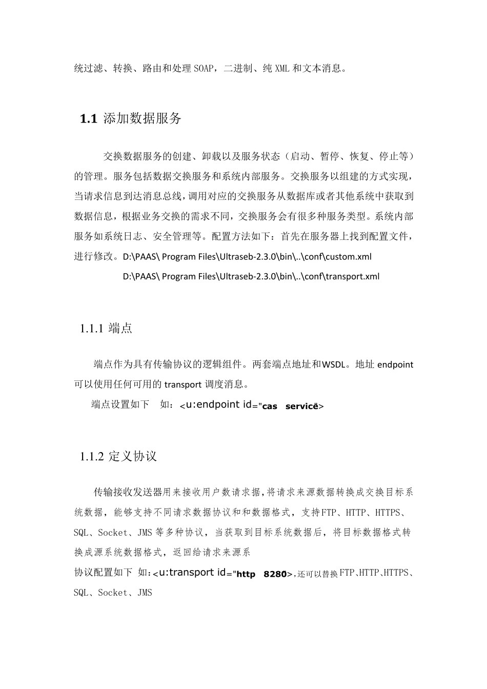 数据交换系统_第2页