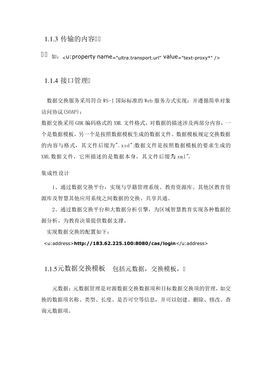 数据交换系统_第3页