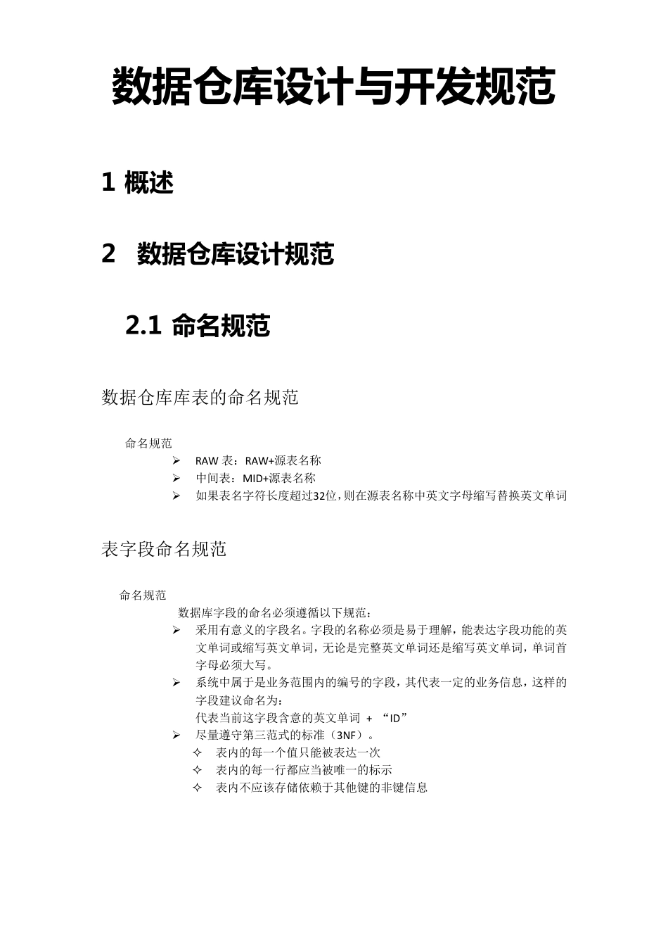 数据仓库开发规范_第1页