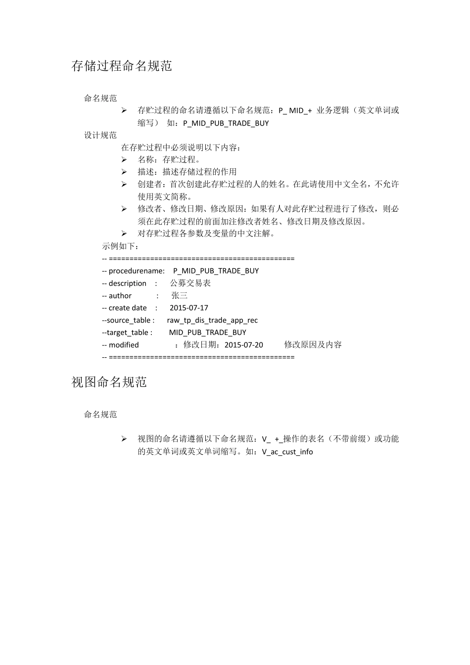 数据仓库开发规范_第2页