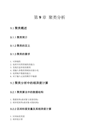 数据仓库与数据挖掘技术第九章聚类分析