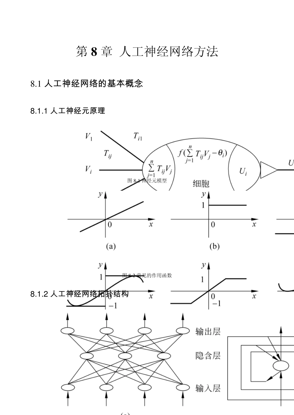 数据仓库与数据挖掘技术第八章人工神经网络_第1页