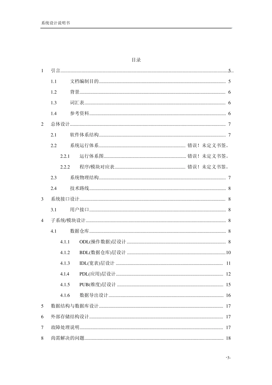 数据仓库系统设计说明书_第3页