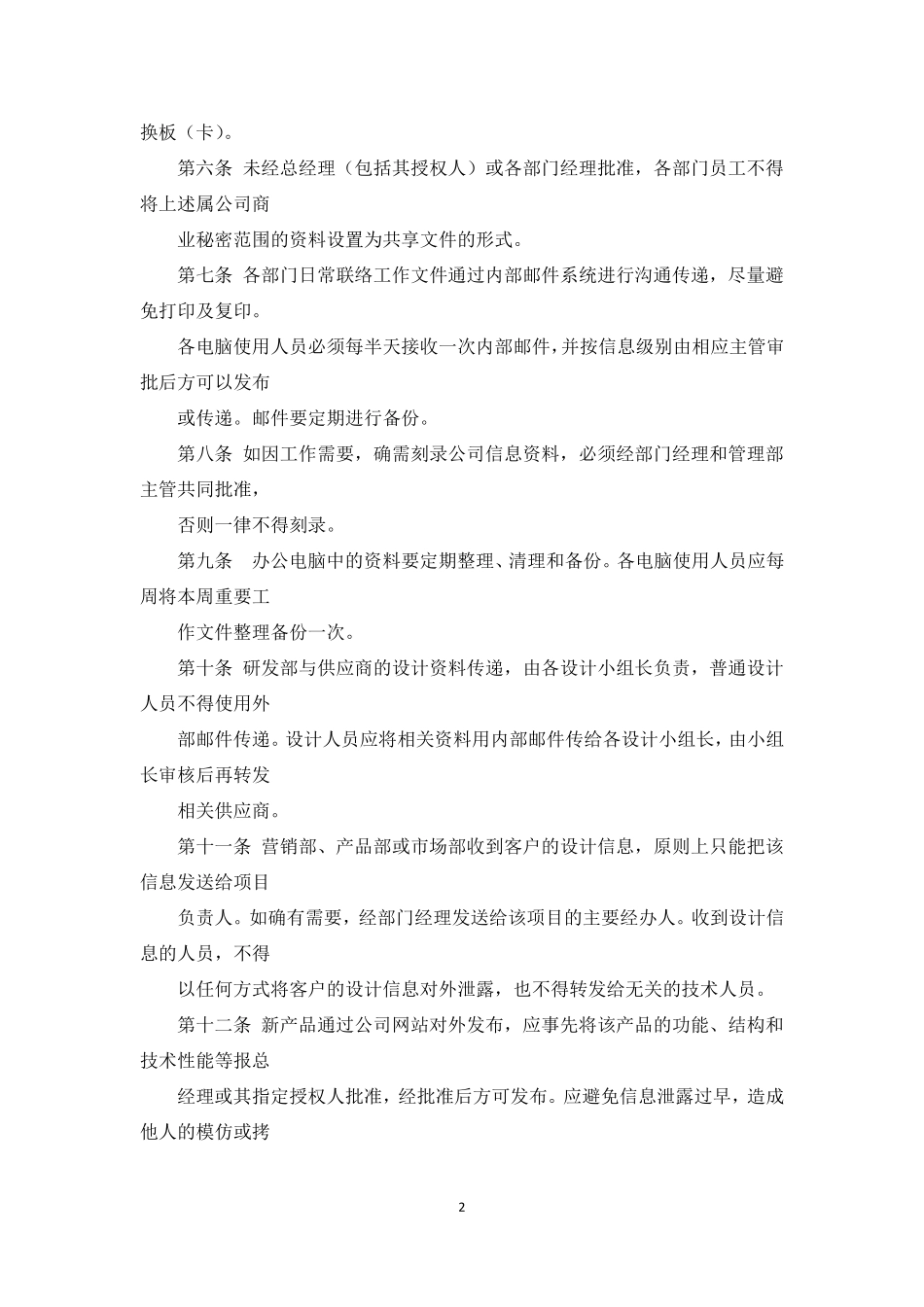 数据保密制度_第2页