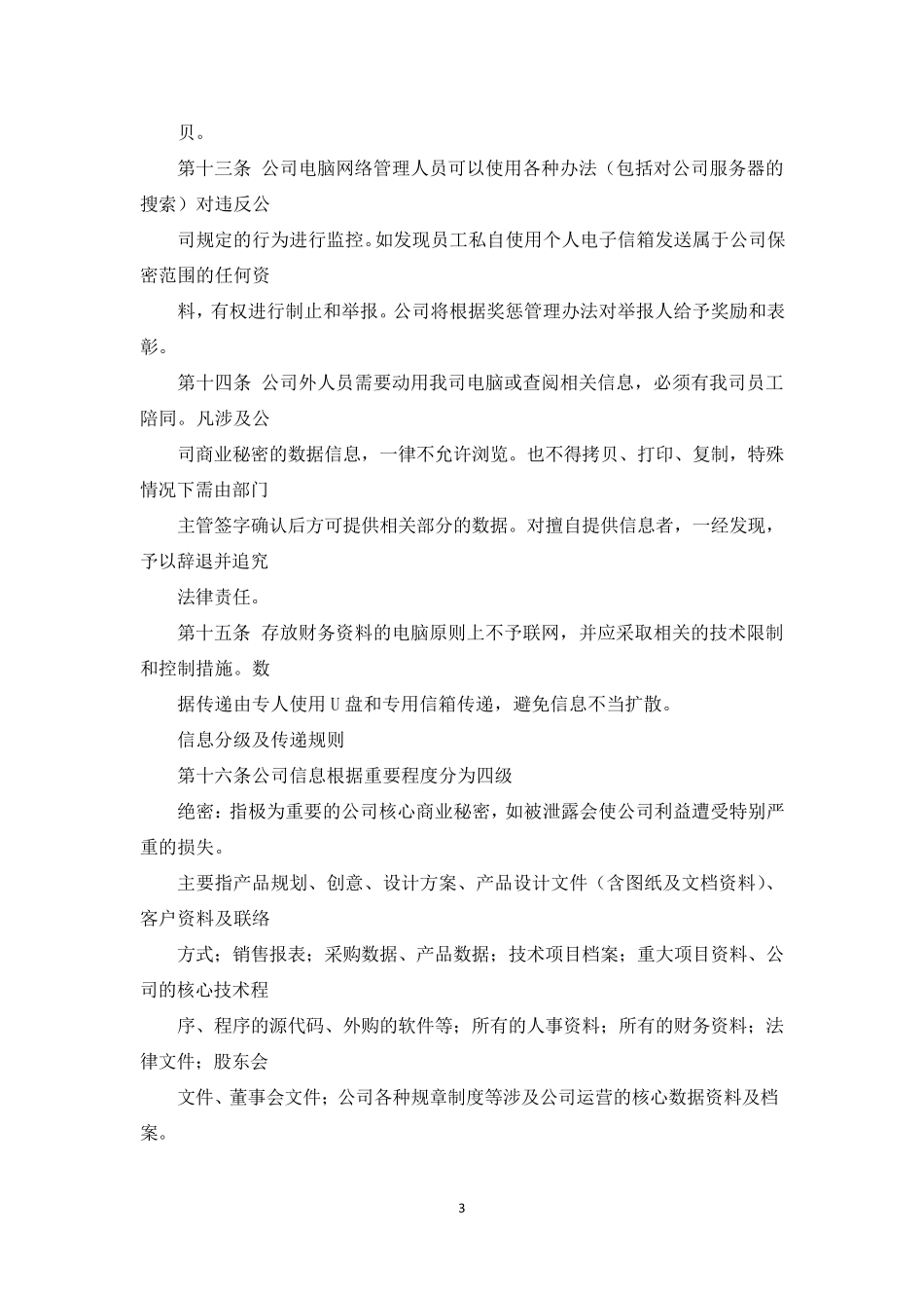 数据保密制度_第3页