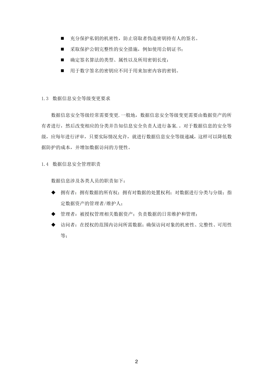 数据保密规范_第2页