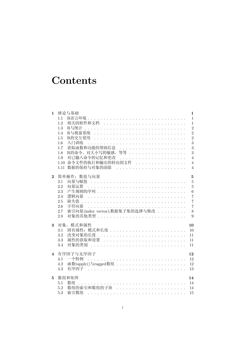 数据分析与绘图的编程环境(R语言)_第2页