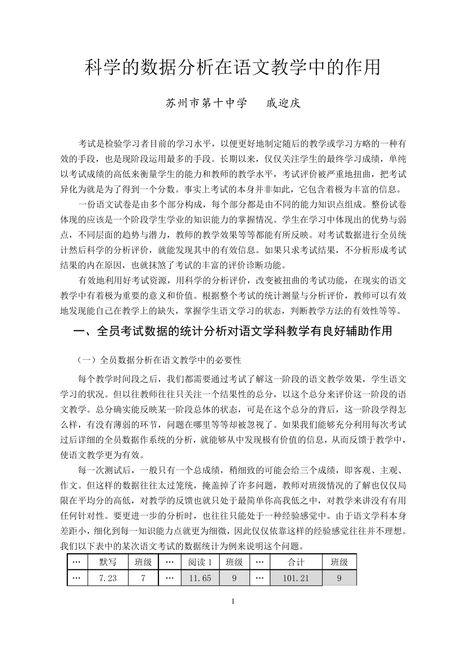 数据分析在语文教学.._第1页