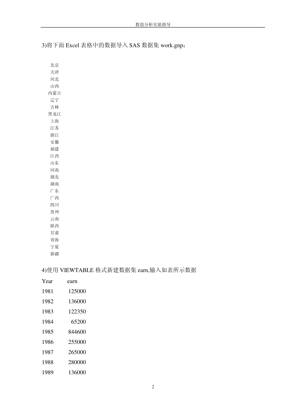 数据分析实验报告_第3页
