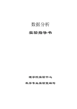 数据分析实验报告