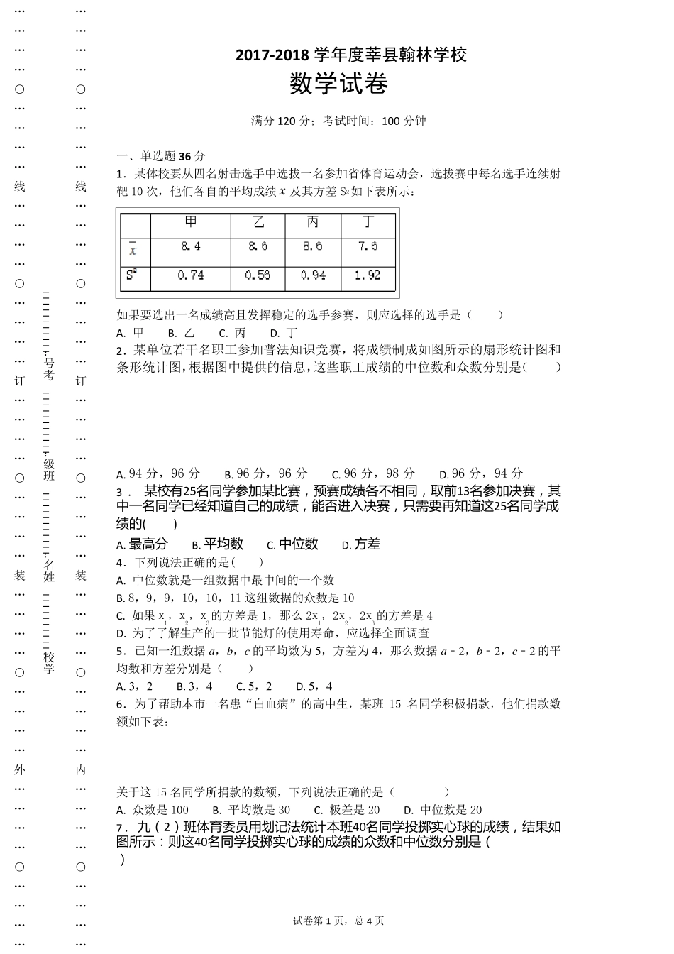 数据分析测试题_第1页