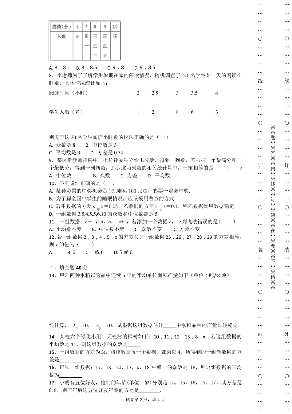 数据分析测试题_第2页