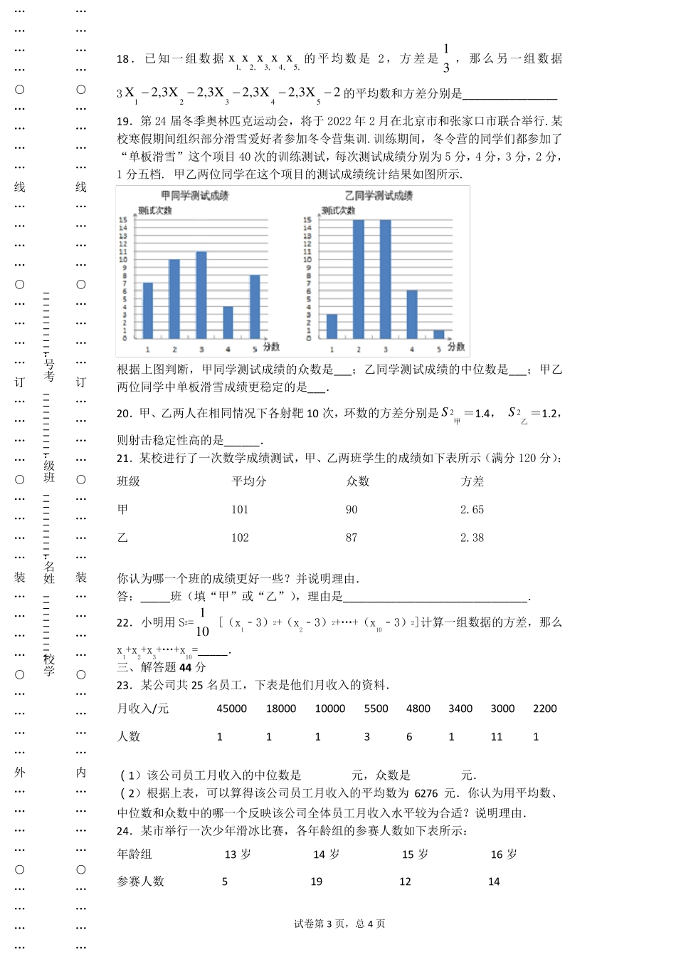 数据分析测试题_第3页