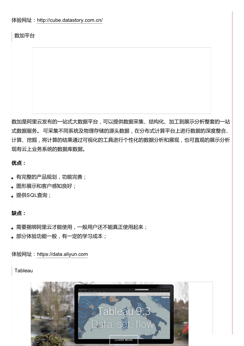 数据分析必备｜你不得不知道的11款数据分析工具_第3页