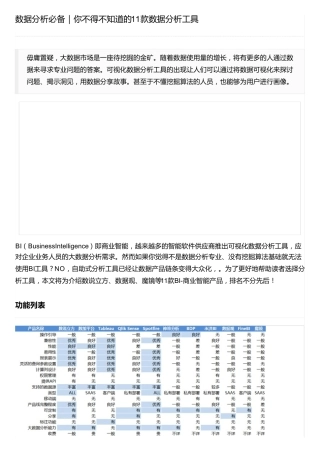 数据分析必备｜你不得不知道的11款数据分析工具