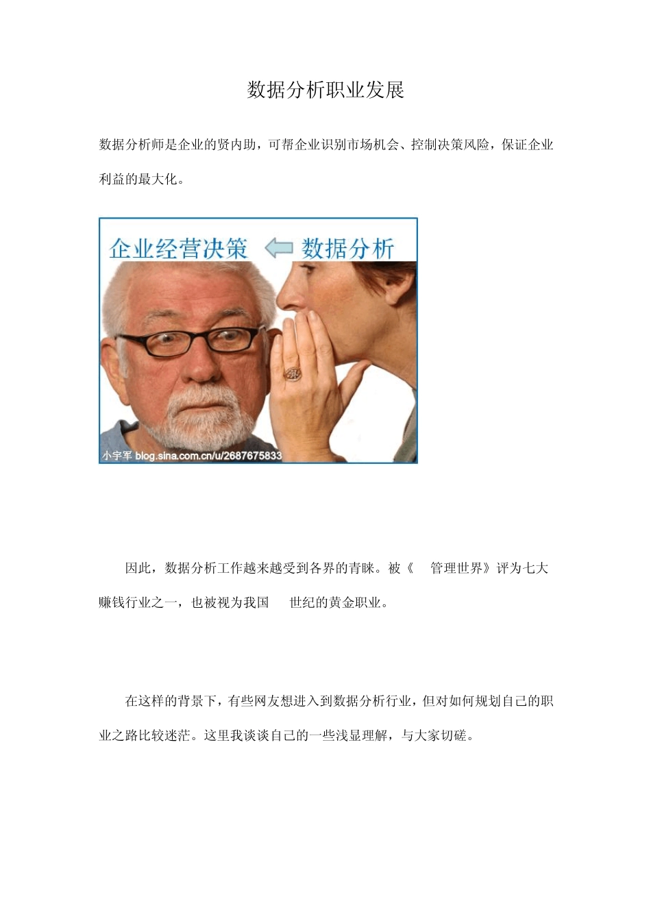 数据分析职业发展_第1页